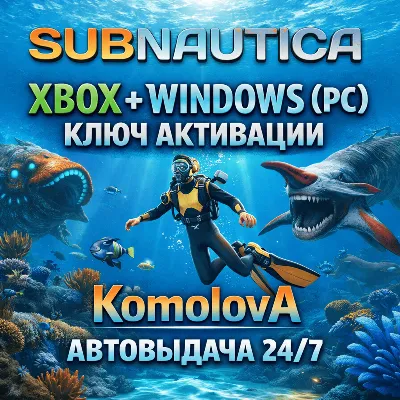 🌍 Subnautica XBOX + WINDOWS (PC) КЛЮЧ🔑+ GIFT🎁