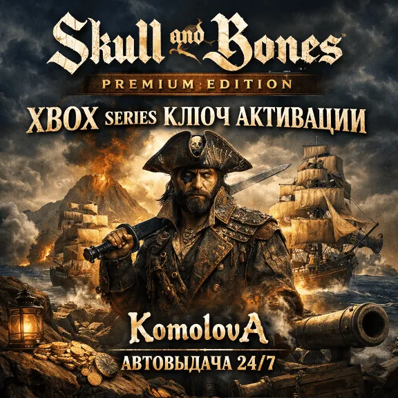 🌍Skull and Bones Premium Edition XBOX SERIES X|S КЛЮЧ🔑+🎁