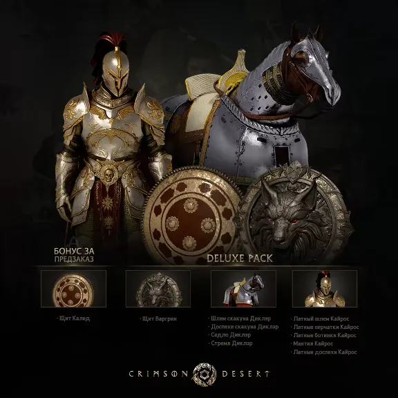 CRIMSON DESERT DELUXE EDITION NO QUEUE AUTO-DELIVERY