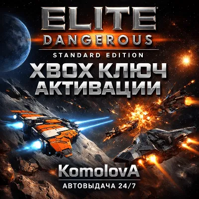 🌍 Elite Dangerous Standard Edition XBOX KEY🔑+ GIFT🎁