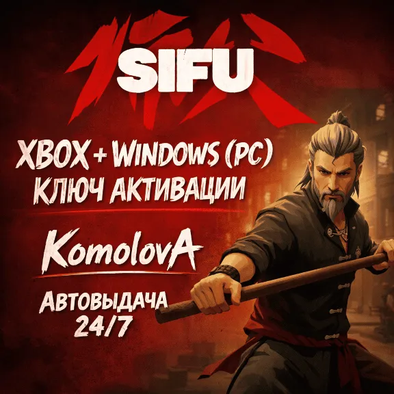 🌍 Sifu XBOX + WINDOWS (PC) КЛЮЧ  🔑 + GIFT 🎁