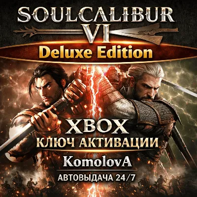 🌍SOULCALIBUR VI Deluxe Edition XBOX ONE / XBOX SERIES X|S  KEY 🔑 + GIFT 🎁