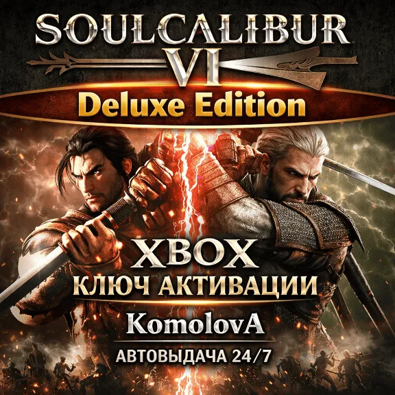 🌍SOULCALIBUR VI Deluxe Edition XBOX ONE / XBOX SERIES X|S  KEY 🔑 + GIFT 🎁