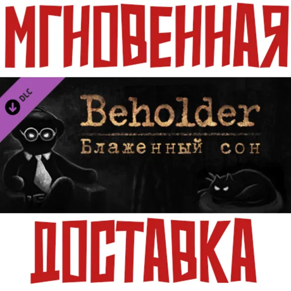 Beholder - Blissful Sleep ⚡DLC Steam GLOBAL Key⭐