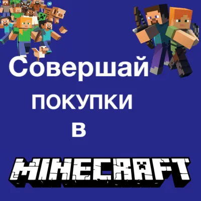 ⭐️МАЙНКОИН КОДЫ⭐Майнкрафт Minecoins 🔑 Minecraft GLOBAL КЛЮЧ