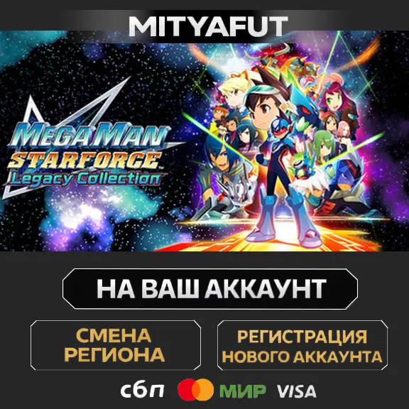 Mega Man Star Force Legacy Collection | ПОДАРОК STEAM