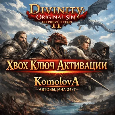 🌍Divinity: Original Sin 2 Definitive Edition  XBOX ONE / XBOX SERIES X|S KEY🔑