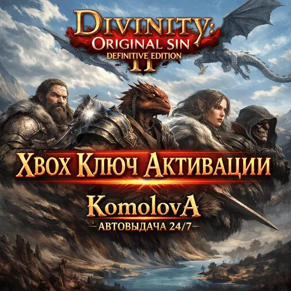 🌍Divinity: Original Sin 2 Definitive Edition  XBOX ONE / XBOX SERIES X|S KEY🔑