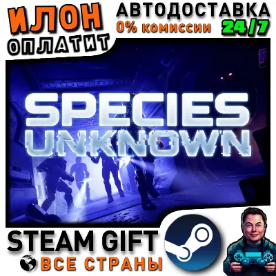 Species: Unknown · Steam РОССИЯ и ВСЕ СТРАНЫ