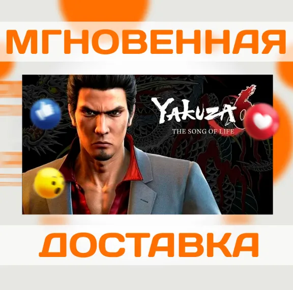 YAKUZA 6: THE SONG OF LIFE \ STEAM  \ КЛЮЧ