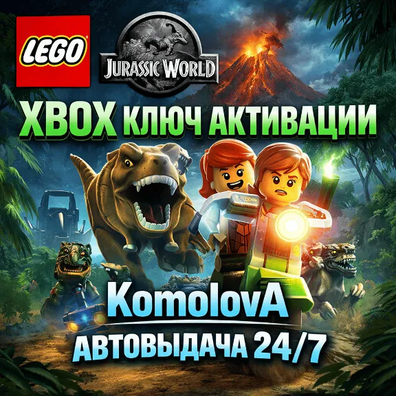 🌍 LEGO Jurassic World XBOX KEY 🔑 + GIFT 🎁