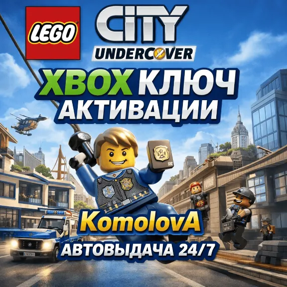 🌍LEGO CITY Undercover XBOX KEY 🔑+ GIFT 🎁