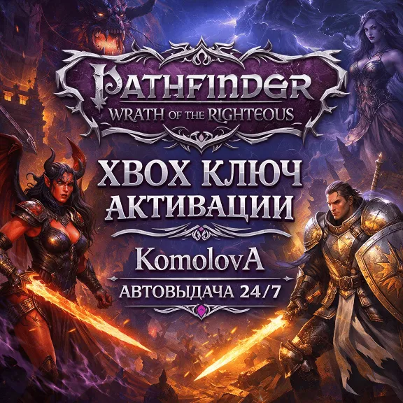 🌍Pathfinder: Wrath of the Righteous XBOX КЛЮЧ🔑+GIFT🎁