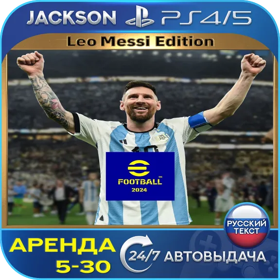 eFootball 2024: Leo Messi (PS4/PS5) RUS | Rent 5 days +