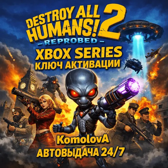 🌍 Destroy All Humans! 2 - Reprobed XBOX SERIES X|S КЛЮЧ 🔑+🎁