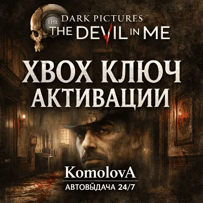🌍The Dark Pictures Anthology: The Devil in Me XBOX ONE / XBOX SERIES X|S KEY🔑🎁