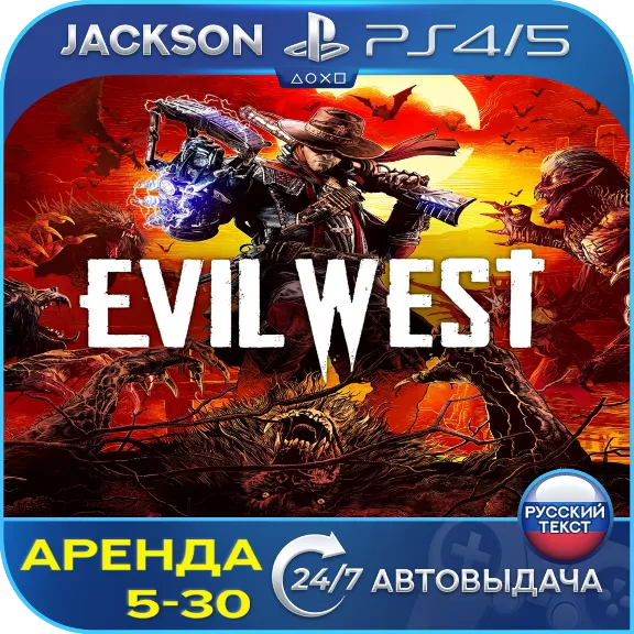 Evil West (PS4/PS5) RUS | Аренда 5 дней+