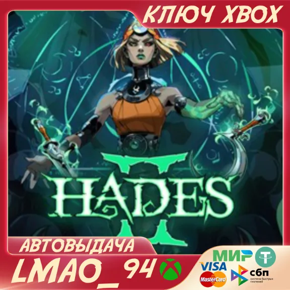 Hades II XBOX SERIES XS|PC КЛЮЧ