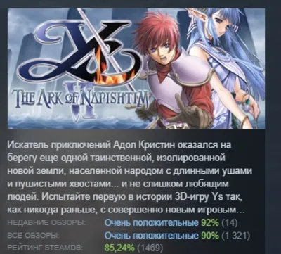 Ys VI: The Ark of Napishtim 💎 AUTODELIVERY STEAM GIFT INSTANTLY