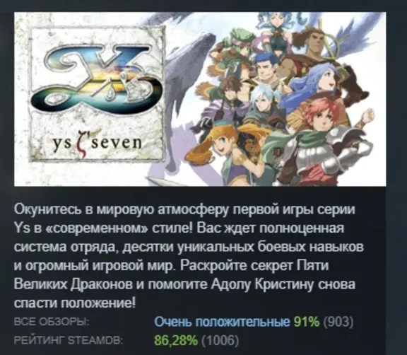 Ys SEVEN АВТОДОСТАВКА STEAM GLOBAL МГНОВЕННО ЛИЦЕНЗИЯ
