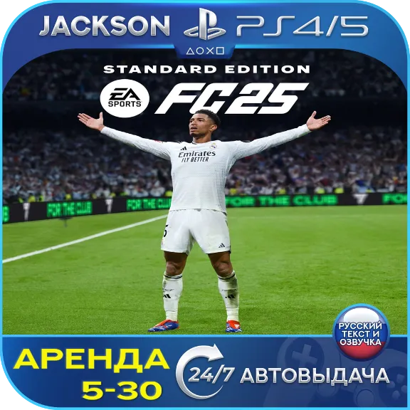 FC 25 / FIFA 25 (PS4/PS5) RUS | Аренда 5 дней+