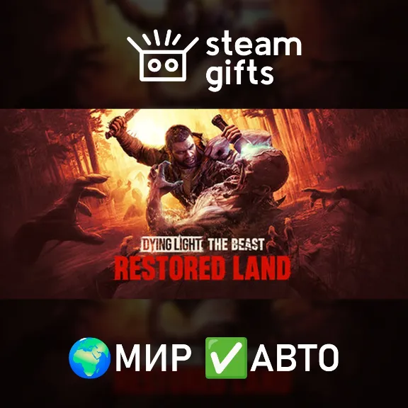 Dying Light: The Beast Restored Land Definitive Edition МИР АВТО