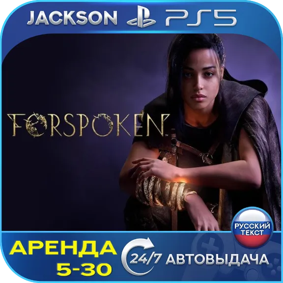 Forspoken (PS5) RUS | Rent🔰