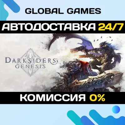 Darksiders Genesis STEAM GIFT 🚀AUTODELIVERY