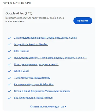 Google AI Pro +One +5 ТБ +Диска +Фото +Gemini Omni +Gmail +Antigravity +Nano Banana