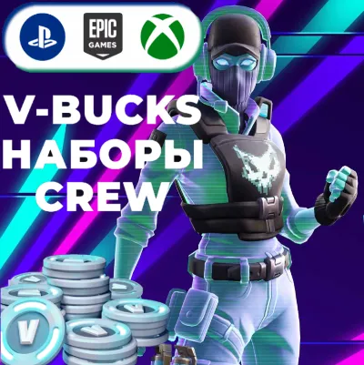 🌀Купить |ВБАКСЫ|💲|Crew|Наборы🎮от 800 XBOX/EGS/PSN🔥