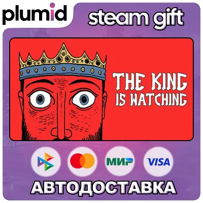 The King is Watching Steam Gift / Россия + МИР / АВТО