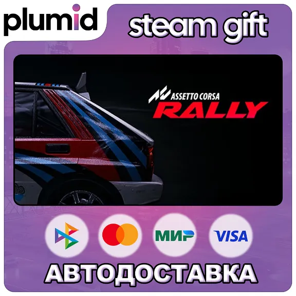 Assetto Corsa Rally Steam Gift / Россия + МИР / АВТО