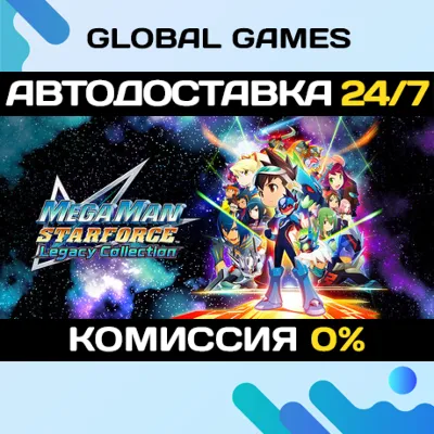 Mega Man Star Force Legacy Collection STEAM GIFT 🚀АВТОДОСТАВКА