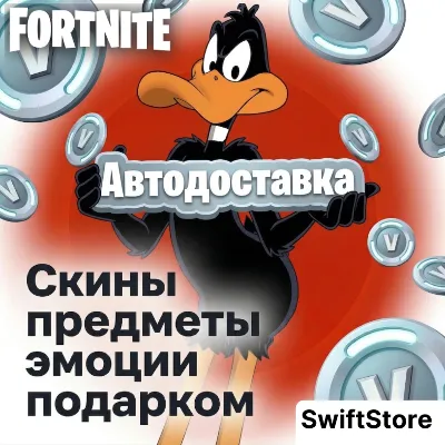 Fortnite Skins/Items/Emotes GIFT Delivery Without Login | V-bucks
