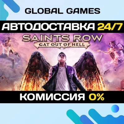 Saints Row: Gat out of Hell🔑Steam Ключ РФ+СНГ