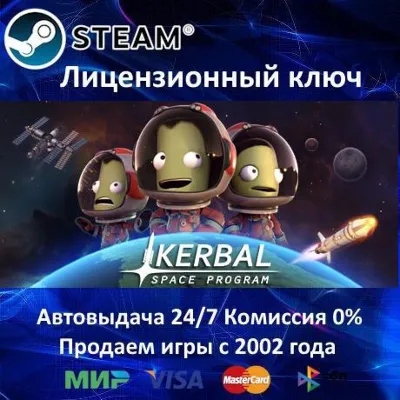 ✅Kerbal Space Program✔️Steam⭐Ключ Активации🔑РФ+СНГ✔️АКЦИЯ🎁0% Карты💳