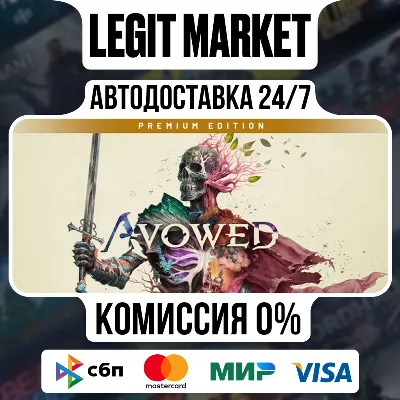Avowed Premium Edition / Steam АВТО / МИР