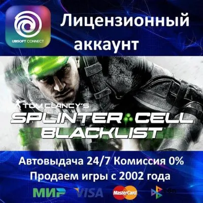 ✅Tom Clancy&acute;s Splinter Cell Blacklist✔️Ubisoft⭐Аренда Аккаунта✔️Онлайн⭐0% Карты💳