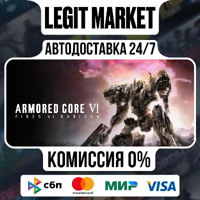 ARMORED CORE VI FIRES OF RUBICON Standard Edition / Steam АВТО / РУ + МИР