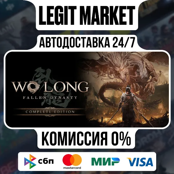 Wo Long: Fallen Dynasty Complete Edition / Steam АВТО / РУ + МИР