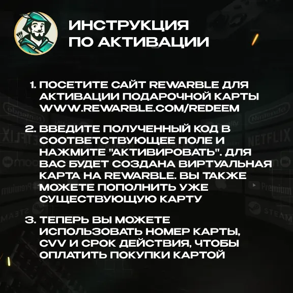 ВАУЧЕР / КАРТА REWARBLE 5-500 USD ОПЛАТА СЕРВИСОВ 24/7 ГАРАНТИЯ