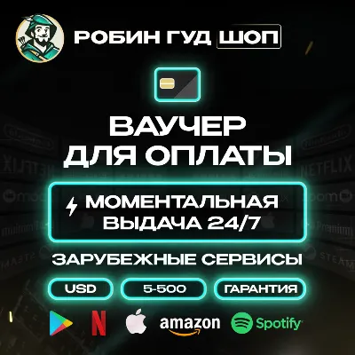 ВАУЧЕР / КАРТА REWARBLE 5-500 USD ОПЛАТА СЕРВИСОВ 24/7 ГАРАНТИЯ