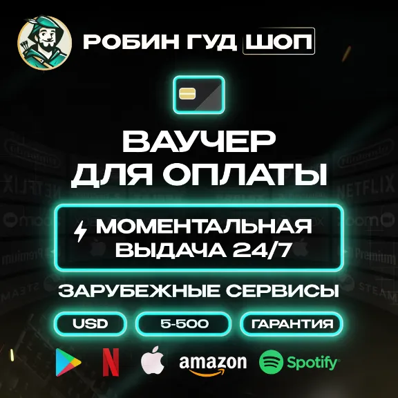 ВАУЧЕР / КАРТА REWARBLE 5-500 USD ОПЛАТА СЕРВИСОВ 24/7 ГАРАНТИЯ