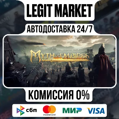 Myth of Empires / Steam АВТО / МИР