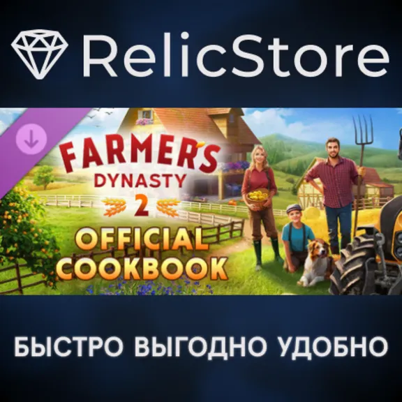 Farmer&acute;s Dynasty 2 - Official Cookbook DLC - STEAM RU