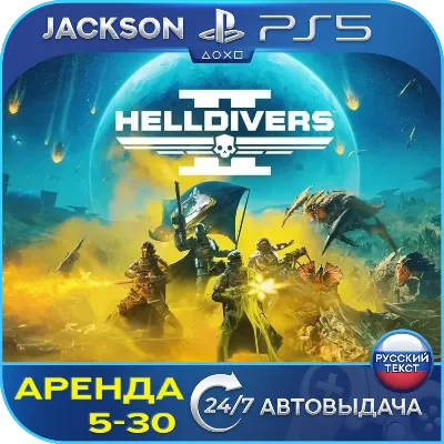 Helldivers 2 (PS5) RUS | Аренда🔰