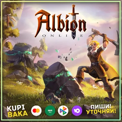 🌌Albion Online:Любой набор/Подходит для России🌌