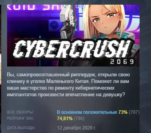 Cyber Crush 2069 💎 AUTODELIVERY STEAM GIFT INSTANTLY