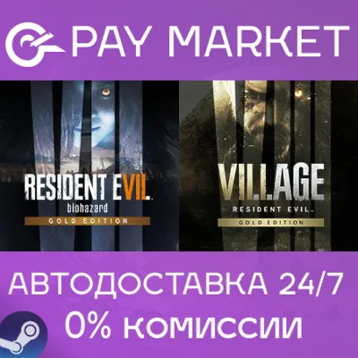⚡️Resident Evil 7 Gold & Village Gold | АВТОДОСТАВКА RU