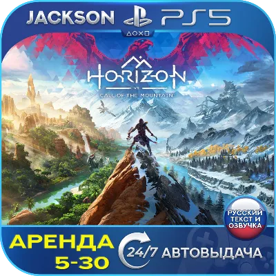 Horizon Call of the Mountain (PS5/VR2) RUS | Аренда🔰